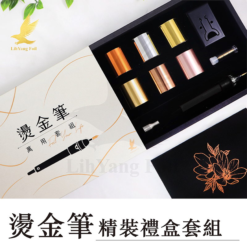 LUMOS 燙金筆 六色箔套組 — 立揚箔業科技